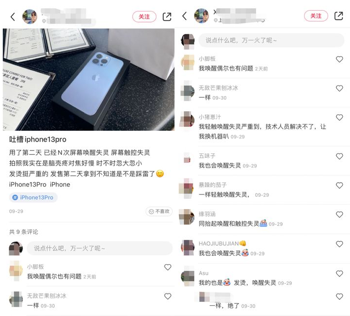 iPhone 13触控屏故障的处理方法