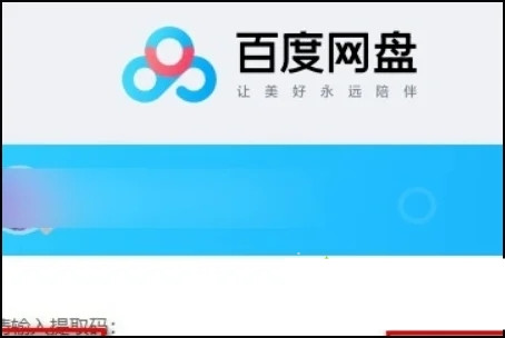 电脑百度网盘怎么打开链接？百度网盘链接在哪里打开？