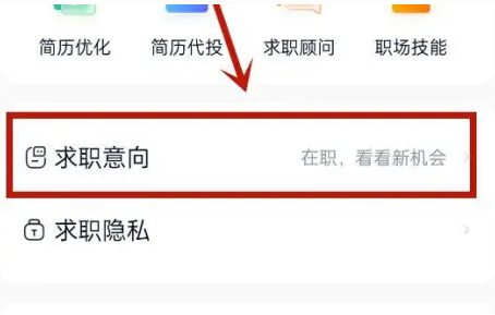 猎聘怎么关闭求职状态呢？分享猎聘求职状态关闭教程！