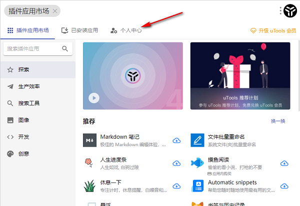 uTools怎么启用空格键执行功能？uTools启用空格键执行功能方法