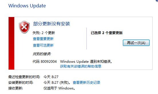 安装补丁遇到错误80092004怎么办? Win7提示错误代码80092004的解决办法