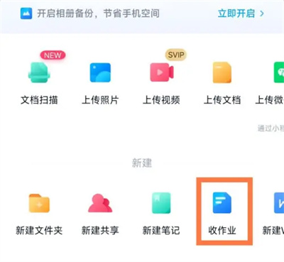 百度网盘如何收作业