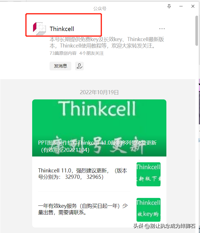 thinkcell怎么激活「详细讲解：获取免费think-cell激活码教程」