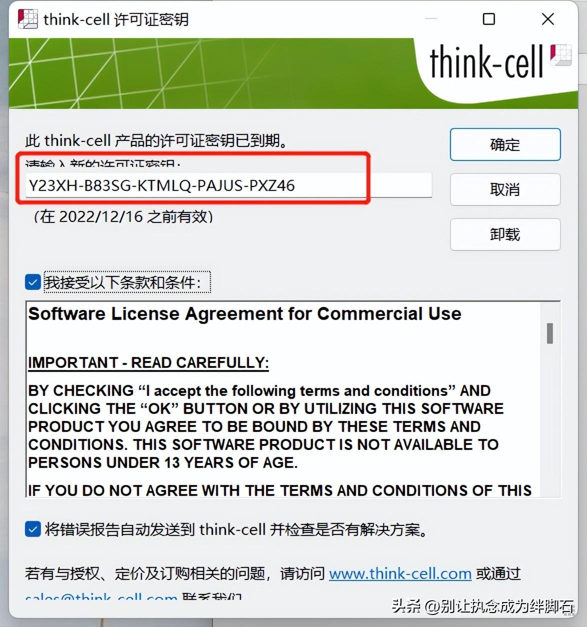 thinkcell怎么激活「详细讲解：获取免费think-cell激活码教程」