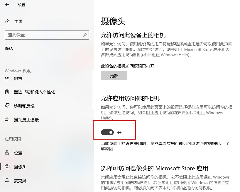 win10如何允许应用访问相机 win10系统设置允许应用访问相机的方法