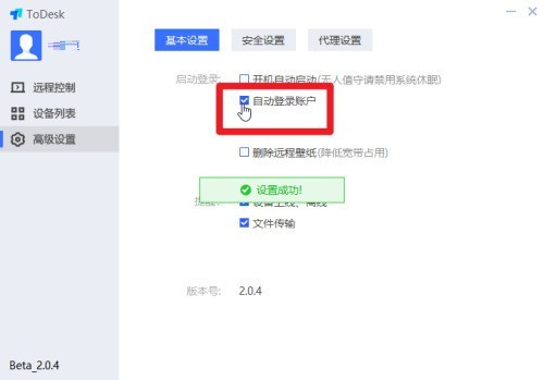 ToDesk怎么开启自动登录_ToDesk开启自动登录教程