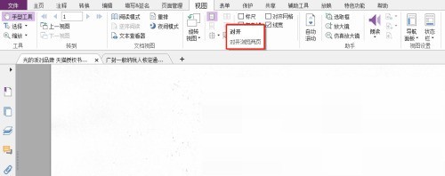 福昕PDF编辑器怎么对开浏览_福昕PDF编辑器对开浏览教程