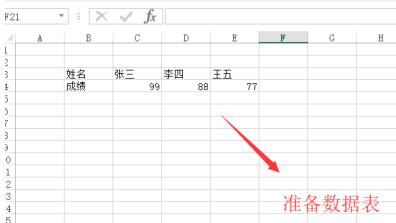 Excel中将横排表格变成竖排的详细方法