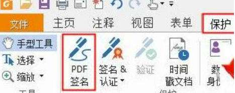 福昕PDF阅读器怎么设置签名 设置签名的操作方法