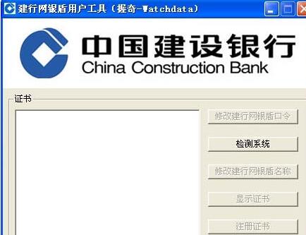 中国建设银行网银盾怎么安装 中国建设银行网银盾安装方法
