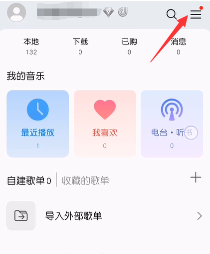 华为音乐怎么关闭在线KTV功能 关闭在线KTV功能的操作方法