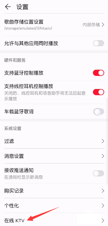 华为音乐怎么关闭在线KTV功能 关闭在线KTV功能的操作方法