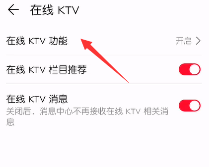 华为音乐怎么关闭在线KTV功能 关闭在线KTV功能的操作方法