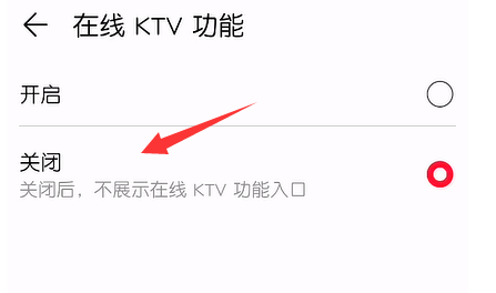 华为音乐怎么关闭在线KTV功能 关闭在线KTV功能的操作方法