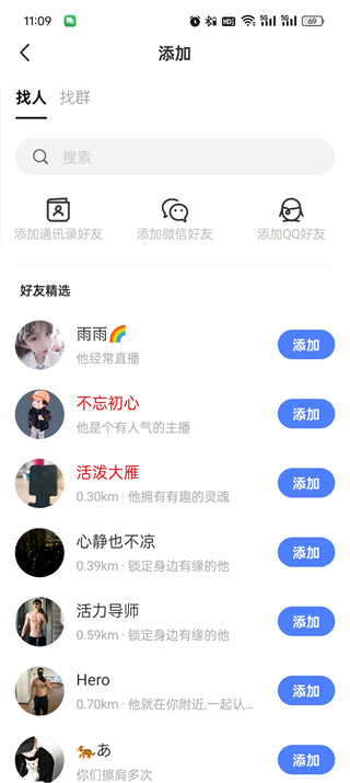 momo陌陌怎么加好友 加好友的操作方法