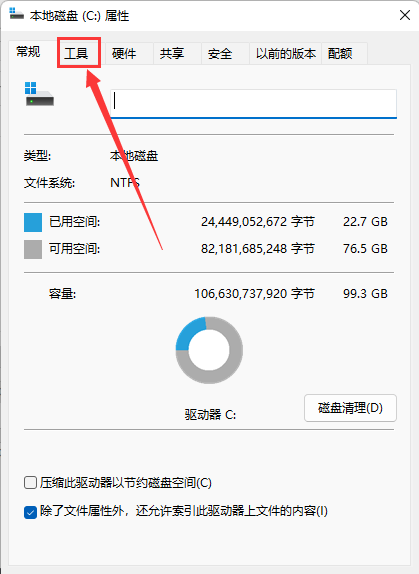 磁盘碎片整理怎么操作 Win11机械硬盘怎么进行磁盘碎片整理