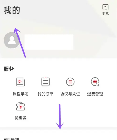 中公网校app怎么联系班主任 中公教育联系老师方法