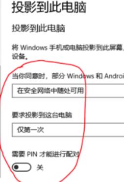 win10怎么投影到此电脑