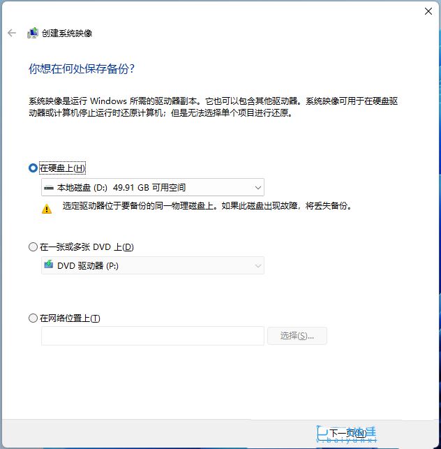 Win11怎么通过WinRE访问系统还原?