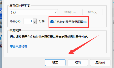 win11锁屏密码设置教程