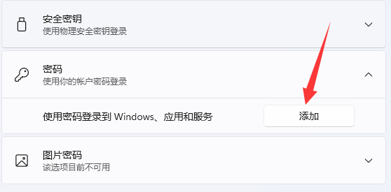 win11锁屏密码设置教程