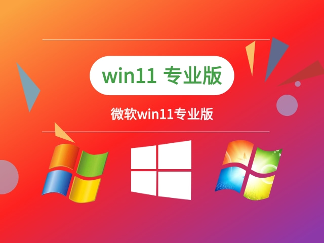 win11哪个版本最精简