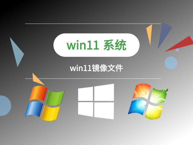 win11哪个版本最精简