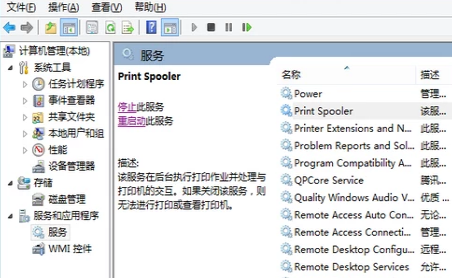 Win8系统运行打印机后台程序教程