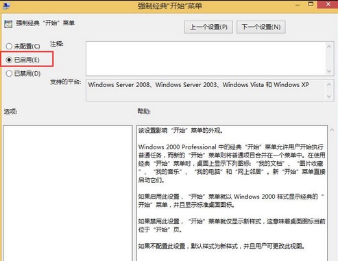 Win8系统开始菜单设置成经典样式教程