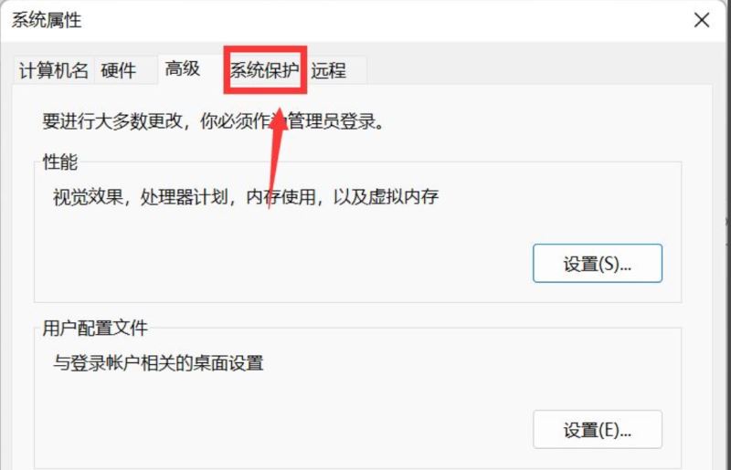 Win11如何设置系统还原点?Win11设置系统还原点的方法