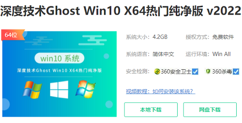 深度技术win10纯净版在哪里下载