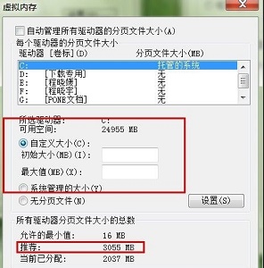 win7内存大小更改教程