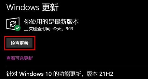 win10更新升级教程