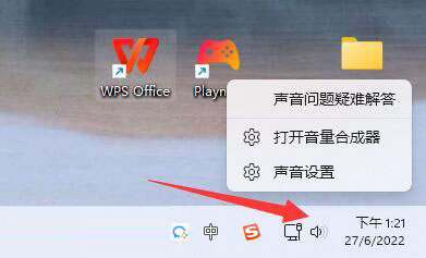 Win11提示音怎么关闭?Win11系统开机提示音关闭方法