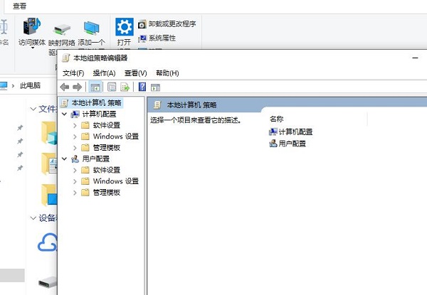 win10本地组策略编辑器怎么打开