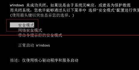 win7f8后没有进入安全模式解决方法