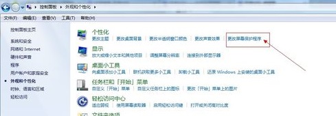 win7屏保设置教程