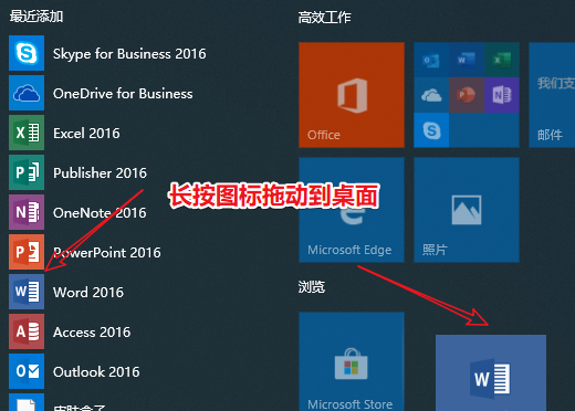 win10下载的软件怎么放到桌面