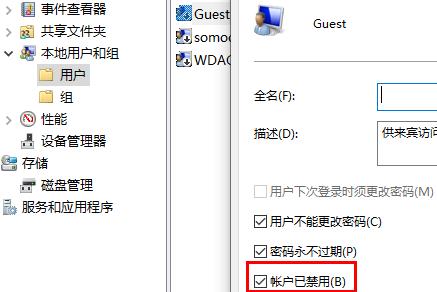 win7系统电脑禁用guest账户的方法