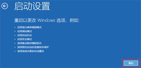 win11如何进入安全模式