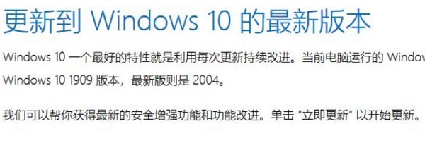 win101909怎么升级到2004详细方法