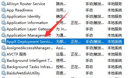 win11wsappx占用内存解决方法