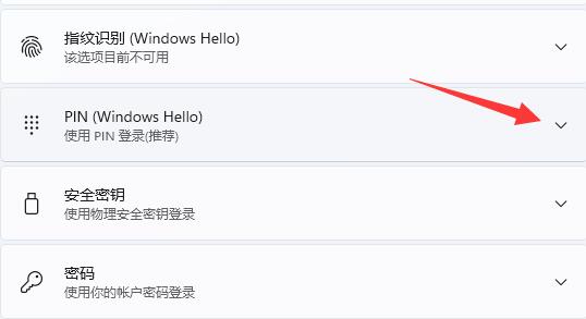 win11修改pin码教程