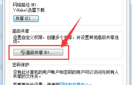 win7取消共享