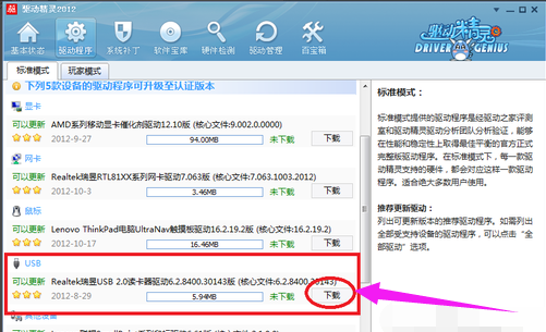 win10usb驱动怎么安装详细操作介绍