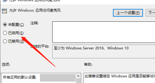 Win10神州网信版怎么开通摄像头