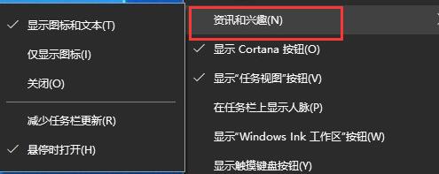 win1021h1任务栏新增内容介绍