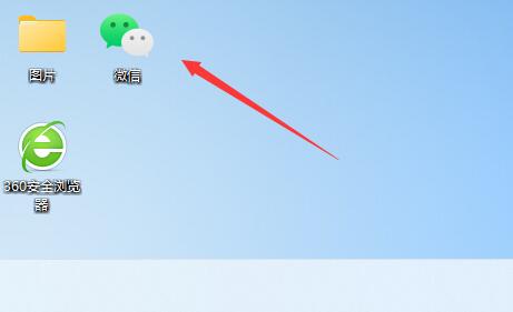 win11下载的微信不在桌面解决方法