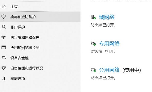 win10关闭防护教程