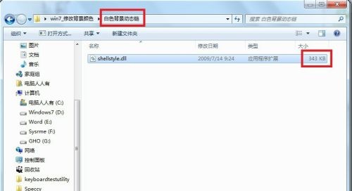 win7文件夹背景色更改教程